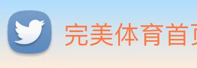 完美体育首页官网 logo